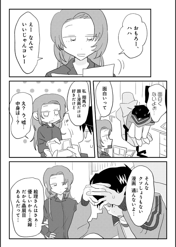 ヒットできますように！ 【単話】（単話）_12枚目の画像